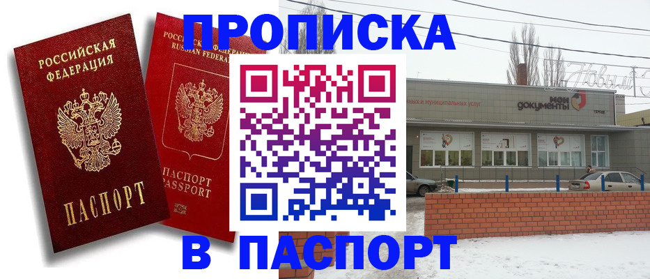 временная регистрация адрес в Саранске