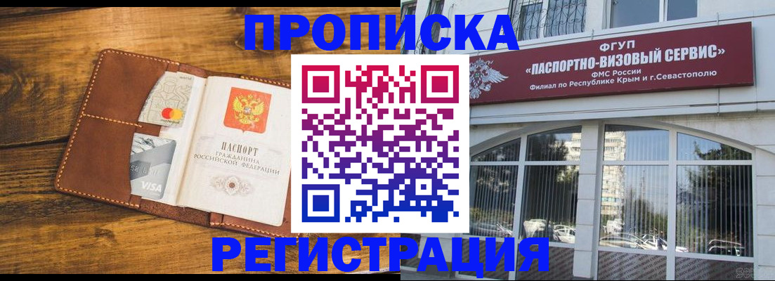 временная регистрация недорого в Саранске